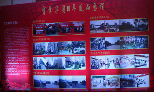 崢嶸十載，感謝有您----寶業(yè)（集團）公司十周年慶典暨2016年年會隆重舉行